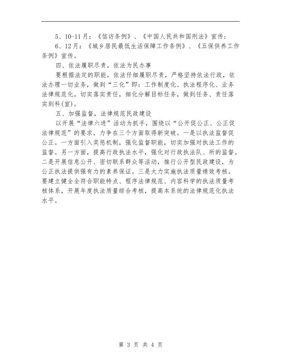 局法治建设2024年终总结范文【最新版】_第3页