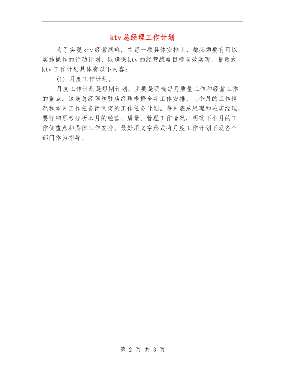 ktv总经理工作计划_第2页