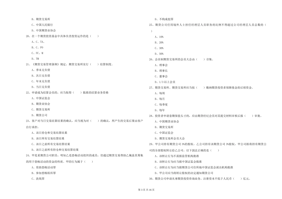 2024年期货从业资格证《期货基础知识》提升训练试题-附解析_第3页