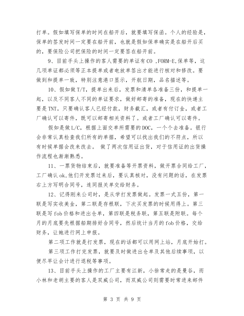 2024年单证员个人半年工作总结与2024年博物馆年终工作总结汇编_第3页