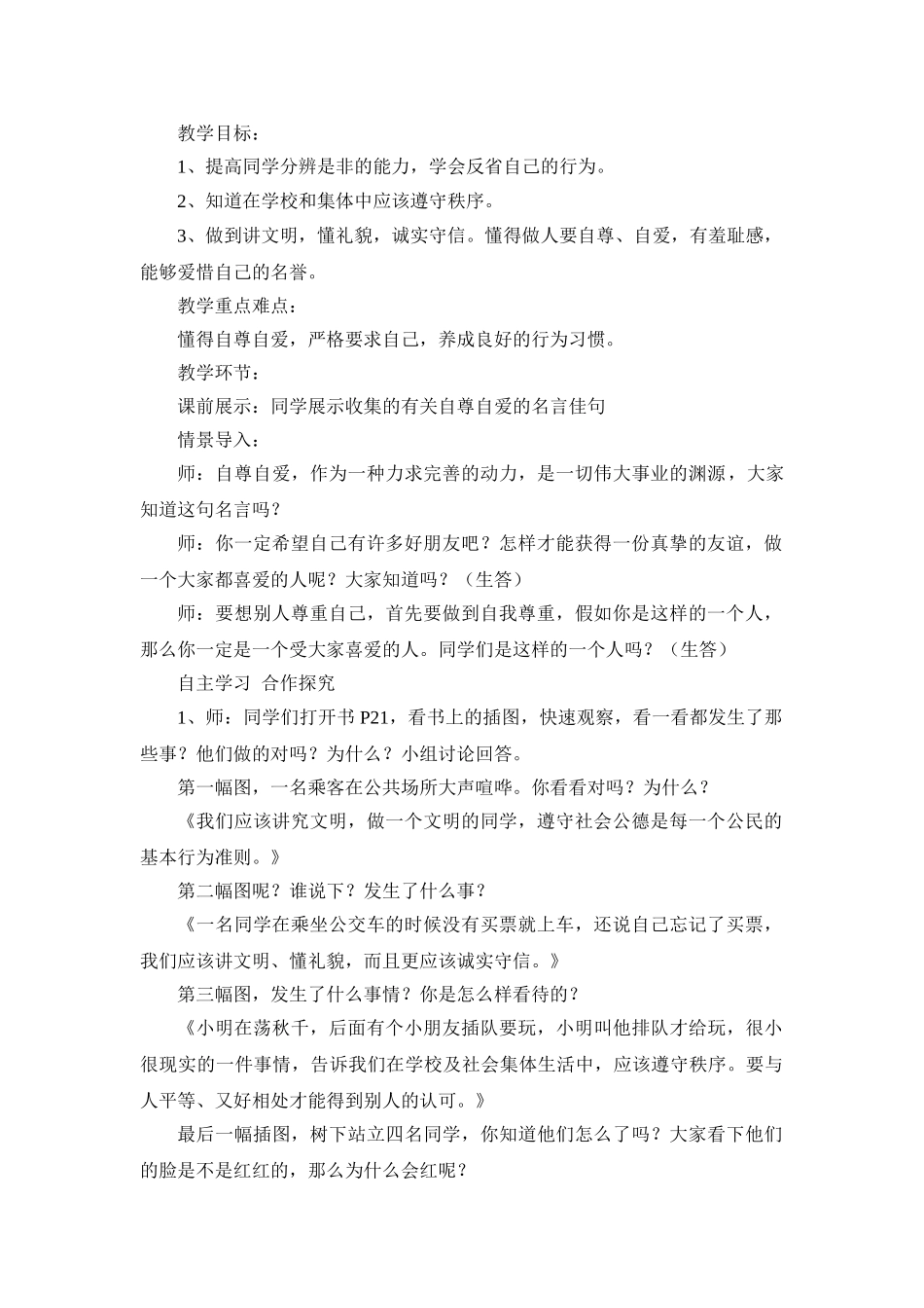 2024春辽师大版品社三下《做一个自尊自爱的人》word教案_第2页