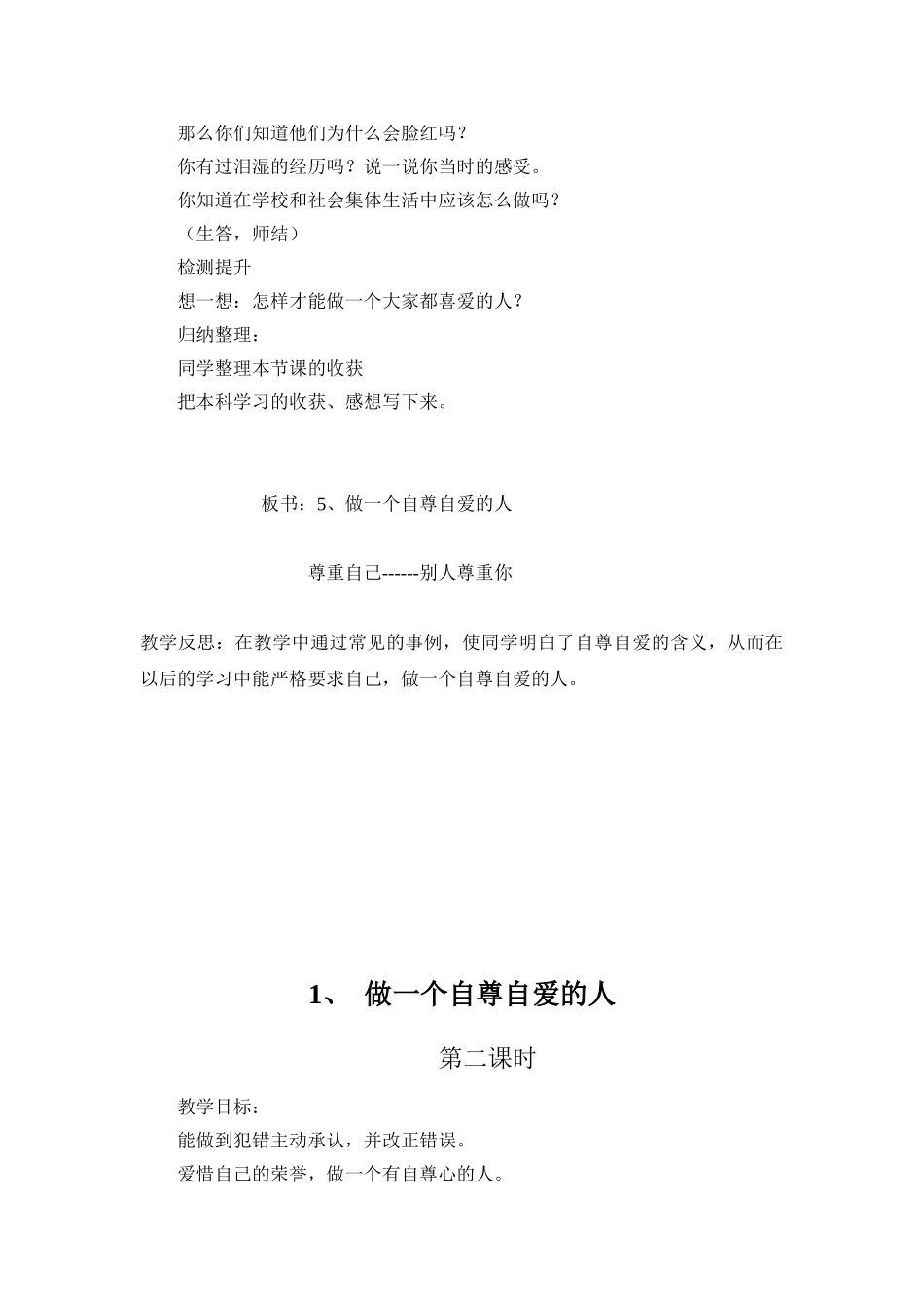 2024春辽师大版品社三下《做一个自尊自爱的人》word教案_第3页