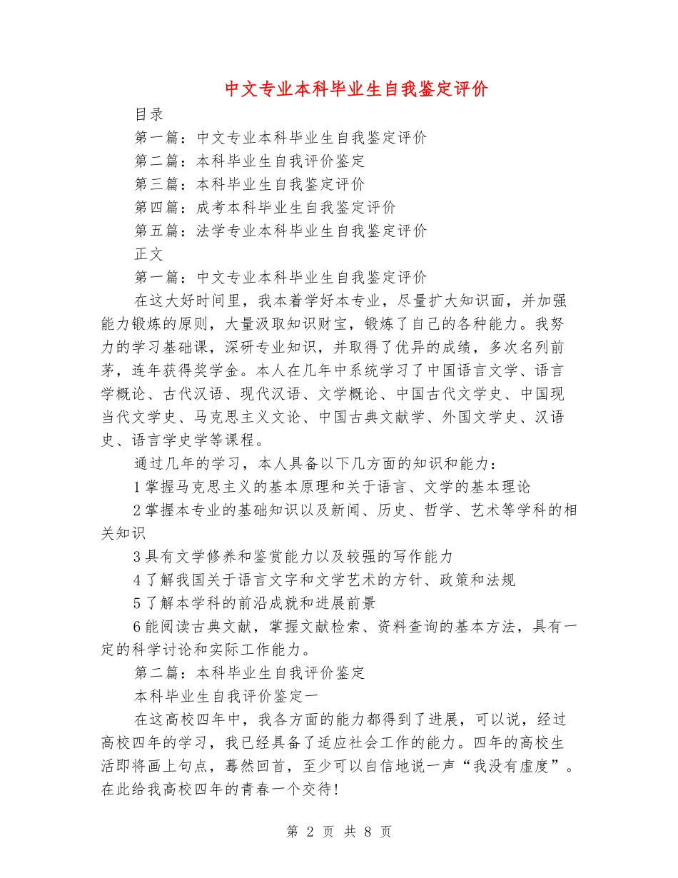 中文专业本科毕业生自我鉴定评价_第2页