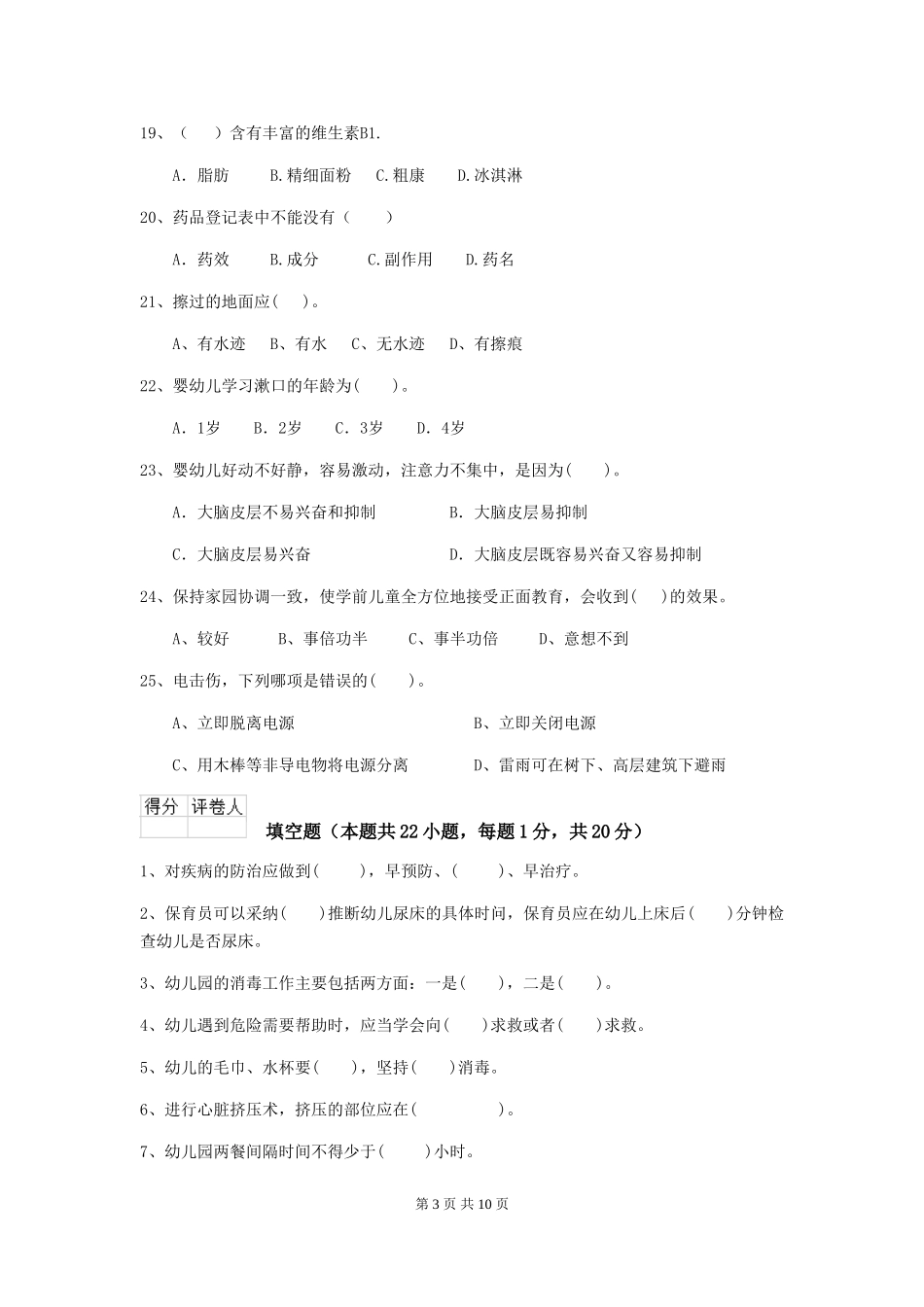 2018年幼儿园中班保育员业务考试试题试题(含答案)_第3页