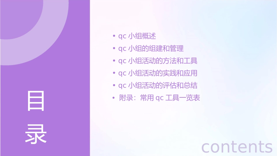 精铝变电站电运一班QC课件_第2页