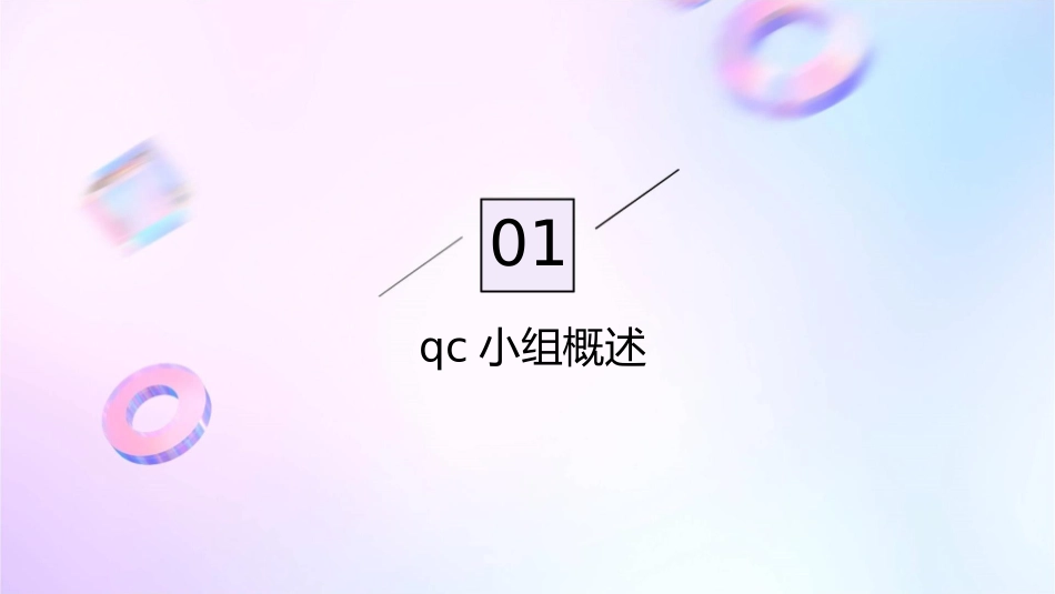 精铝变电站电运一班QC课件_第3页