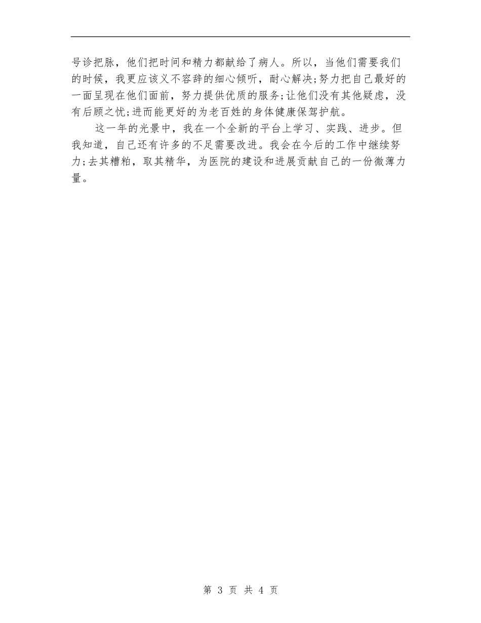 2024年医院财务部工作总结_第3页