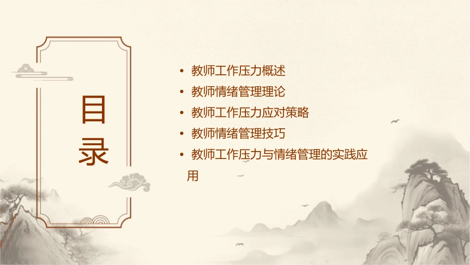 教师工作压力与情绪管理课件_第2页