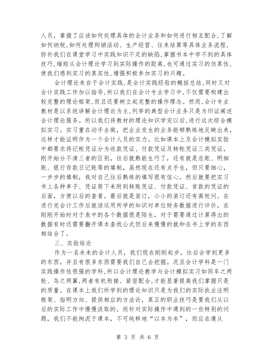2024年8月会计实习心得体会范文2_第3页
