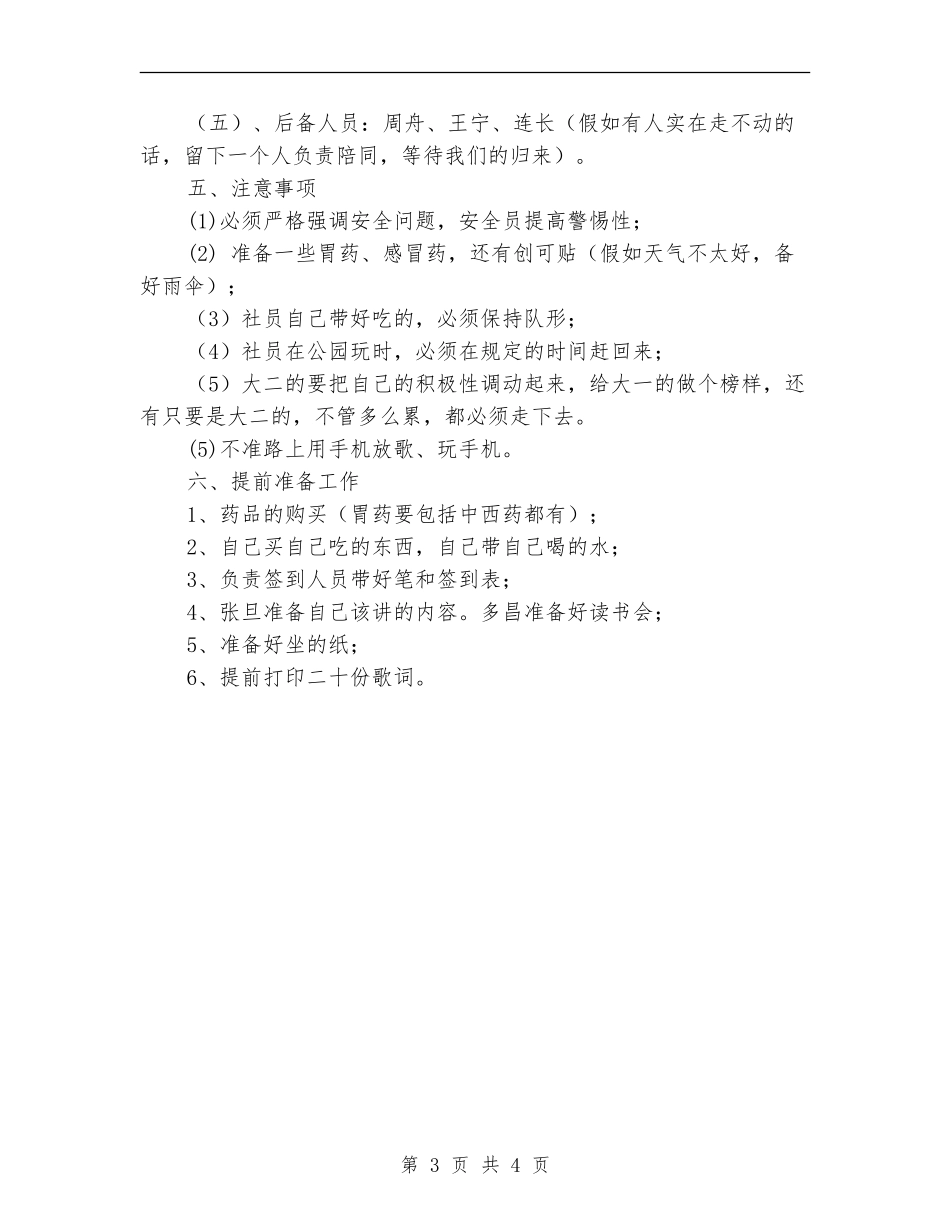 社团会员春游活动策划书_第3页