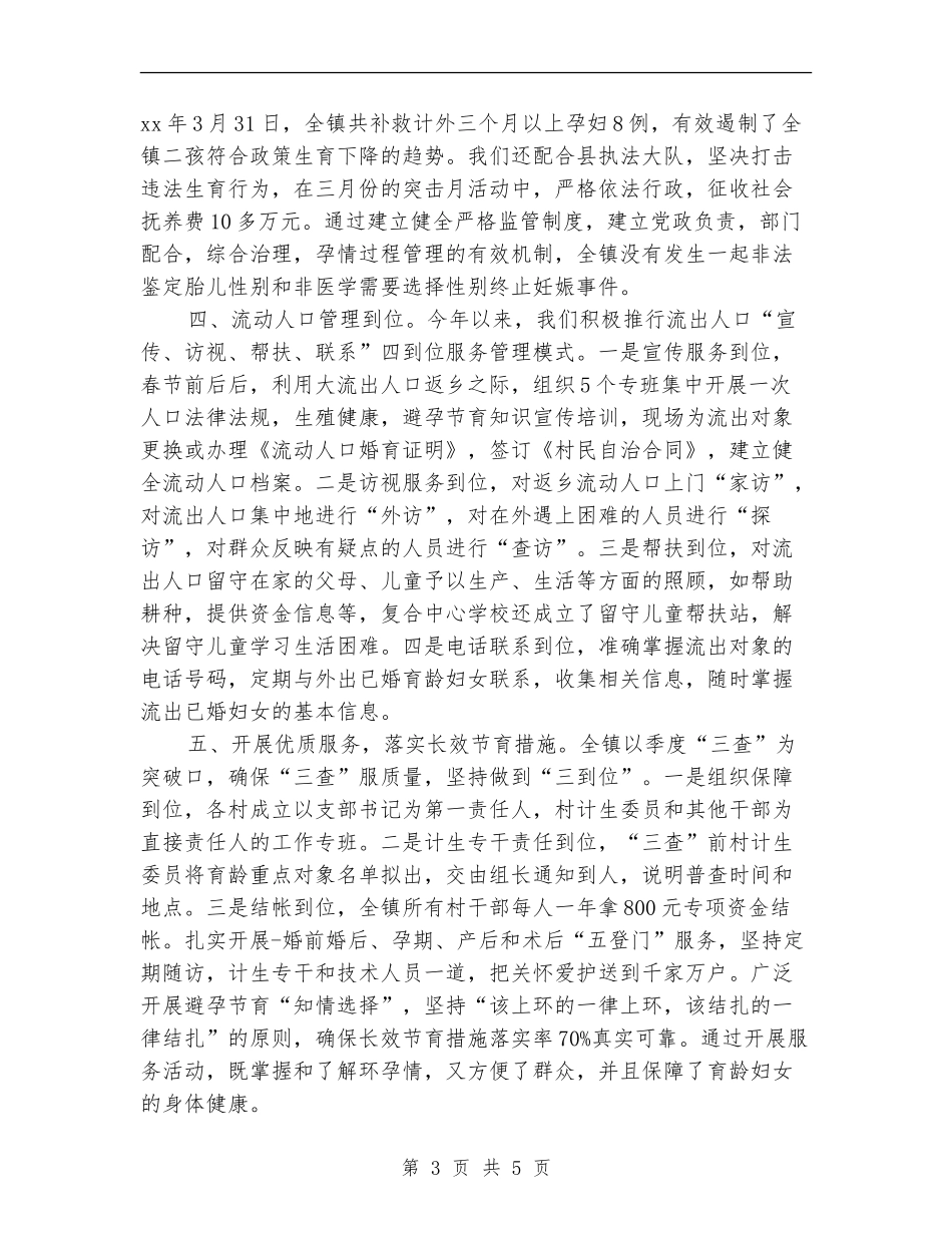 2024年上半年乡镇计生工作小结_第3页