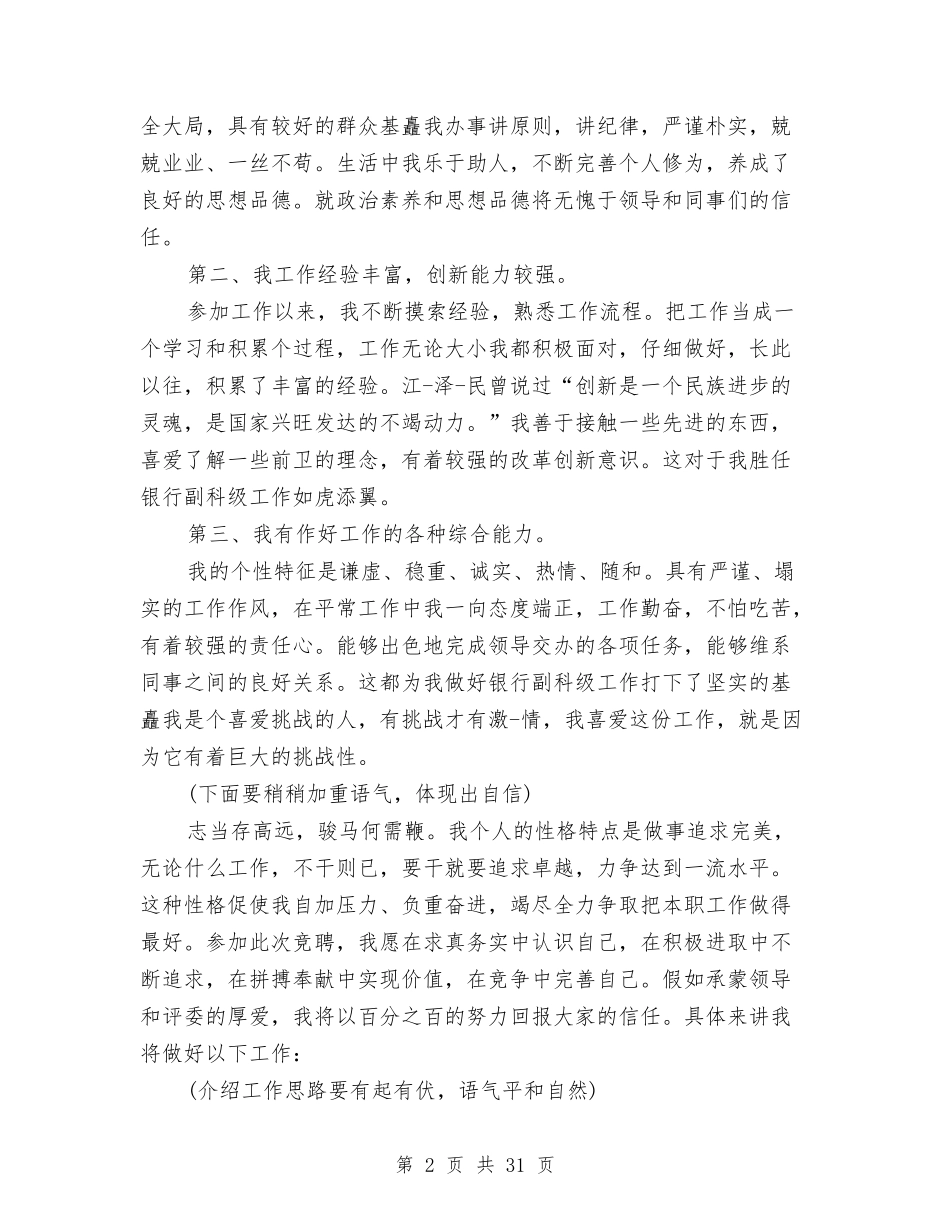 2024副职竞聘演讲稿与2024办公室主任演讲稿(4篇)汇编_第2页