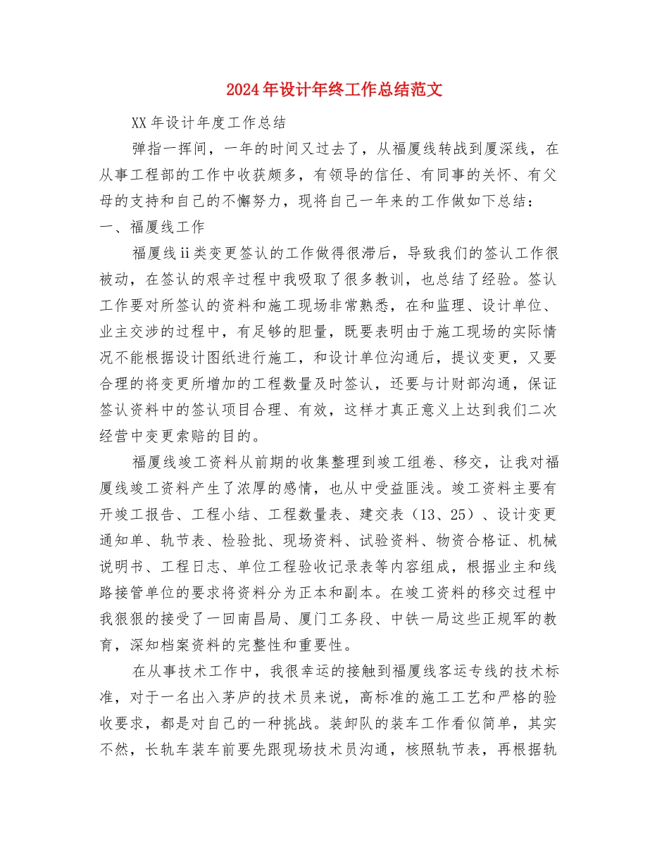 2024年设计师试用期工作总结800字与2024年设计年终工作总结范文汇编_第3页