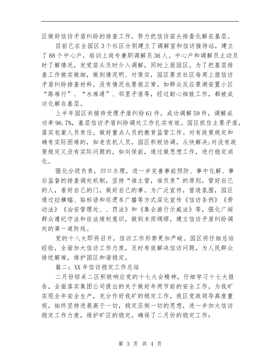2024信访稳定工作总结范文【最新版】_第3页