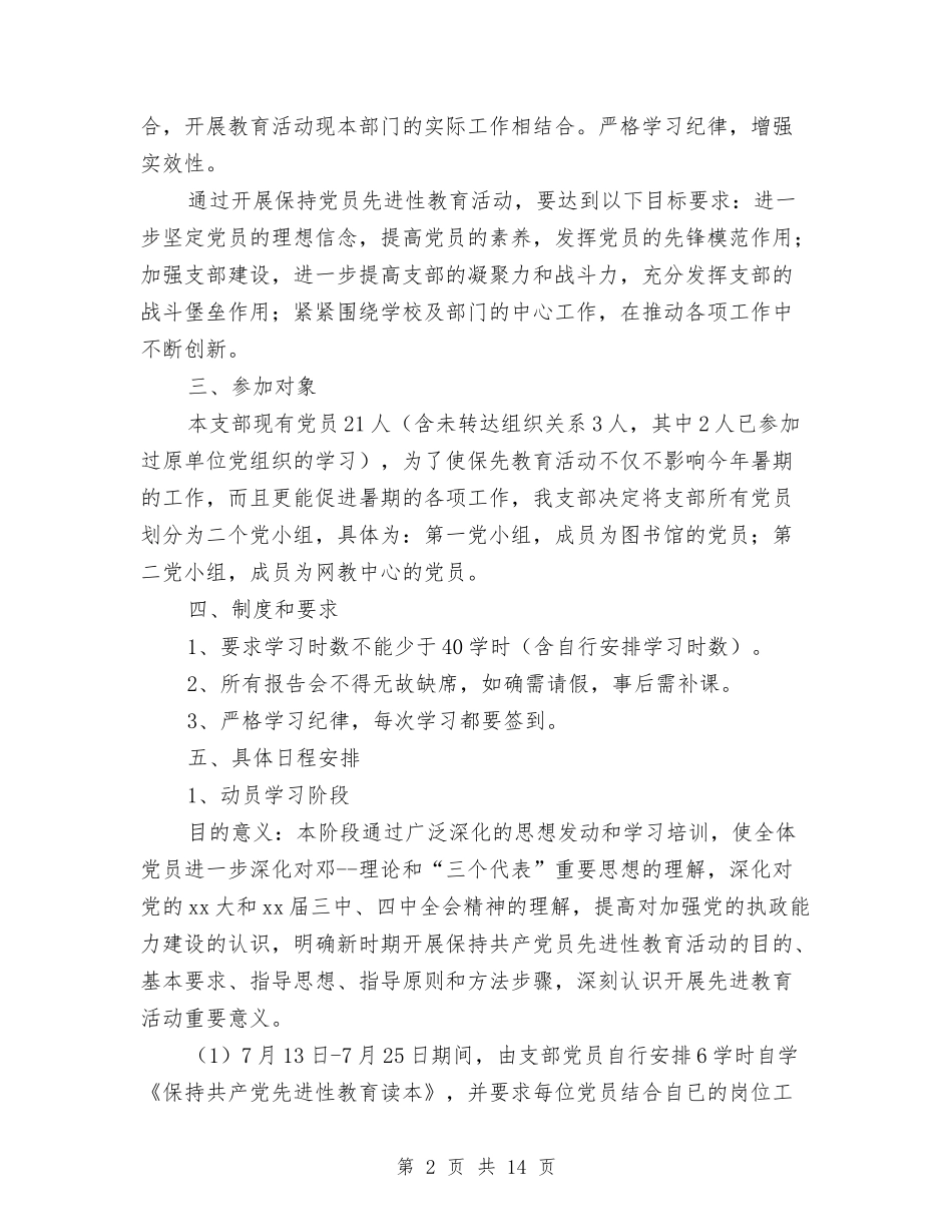 2024年党建机关工作计划范文与2024年党建特色工作计划汇编_第2页