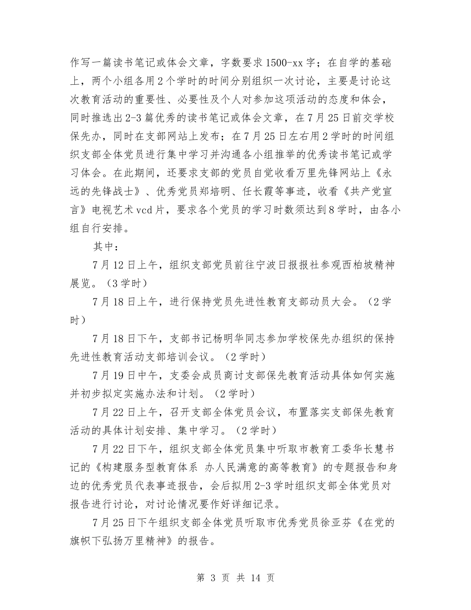 2024年党建机关工作计划范文与2024年党建特色工作计划汇编_第3页