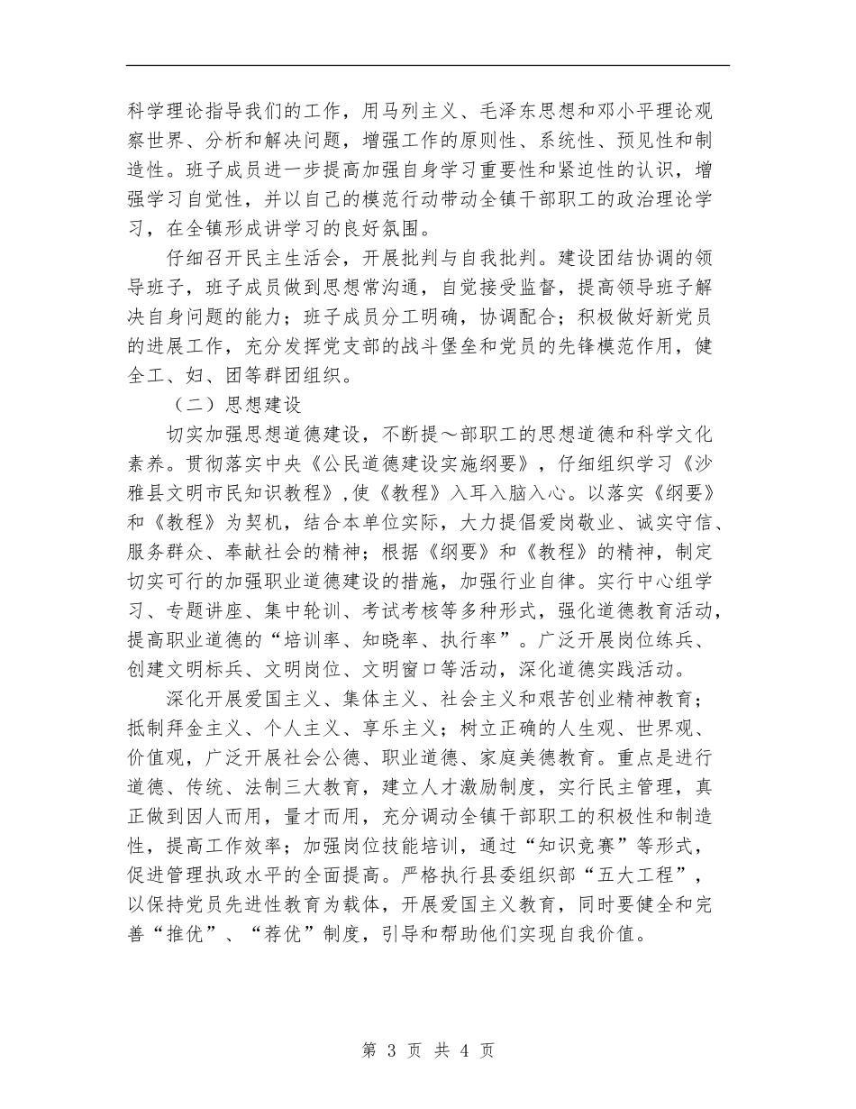 镇创建自治区级文明乡镇实施计划-_第3页