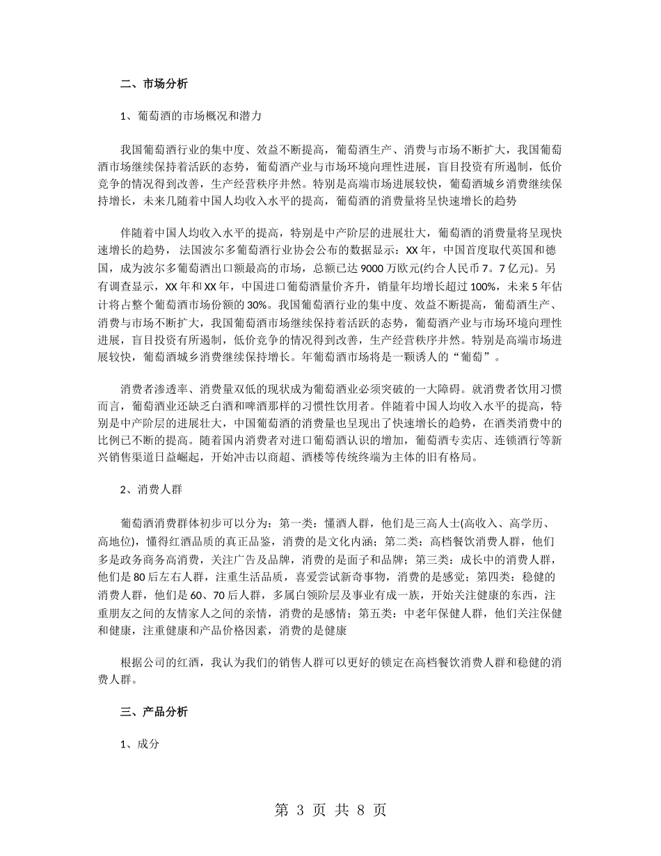 红酒销售助理工作总结_第3页