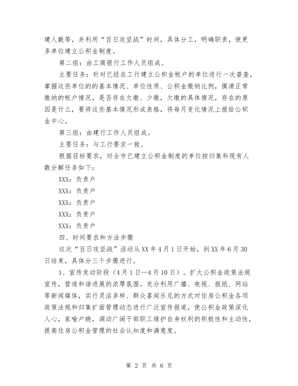 住房公积金攻坚战工作方案_第2页