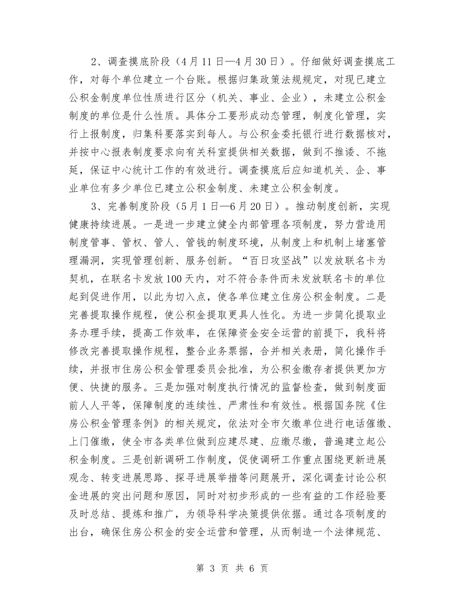 住房公积金攻坚战工作方案_第3页