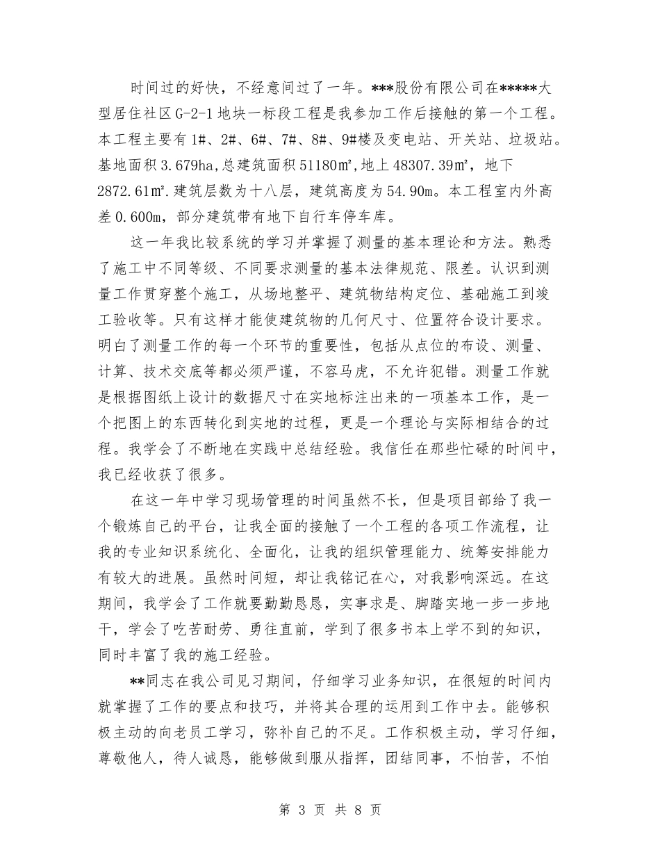 2024年助理设计师个人工作总结与2024年助理试用期转正工作小结汇编_第3页