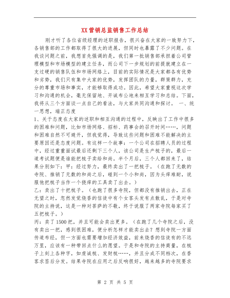 XX营销总监销售工作总结_第2页