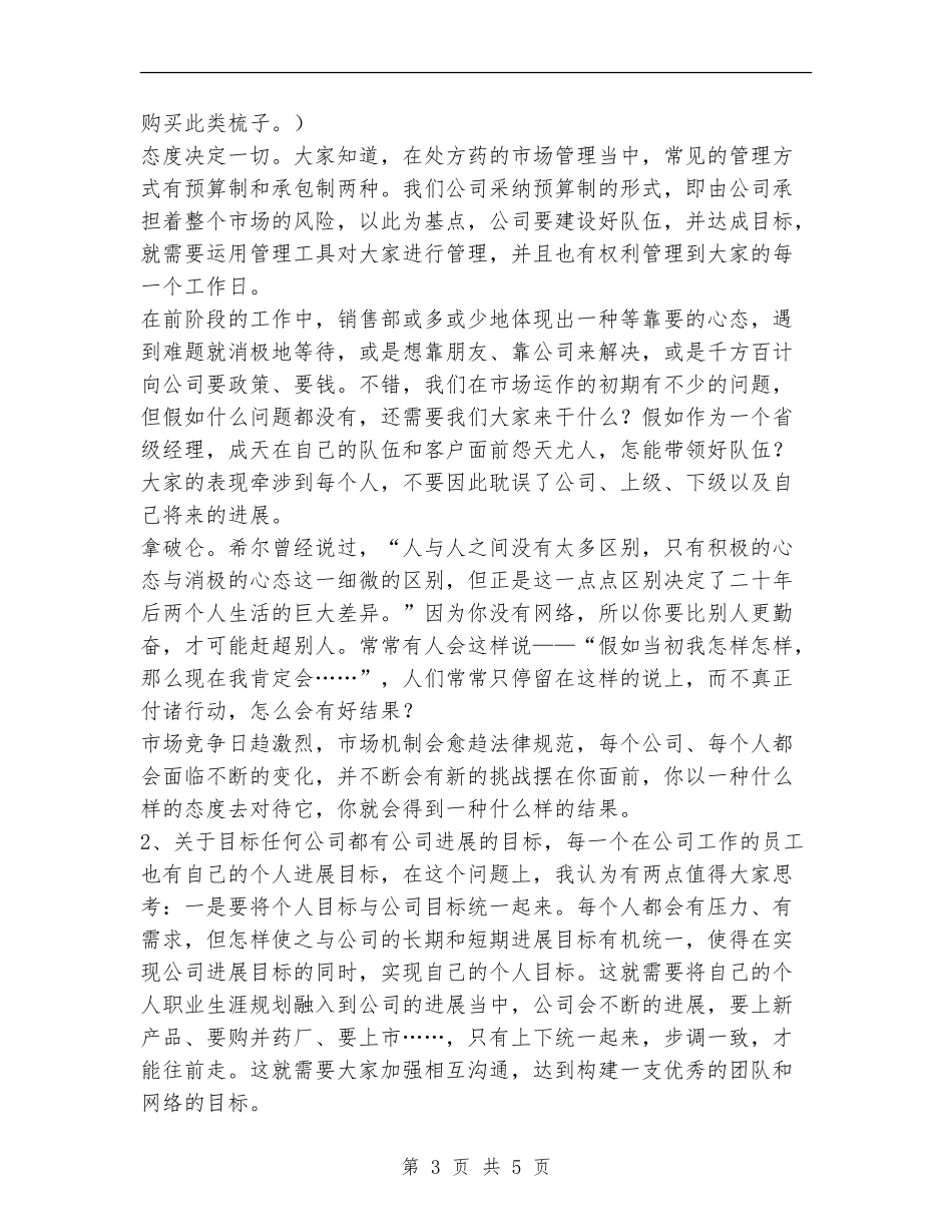 XX营销总监销售工作总结_第3页