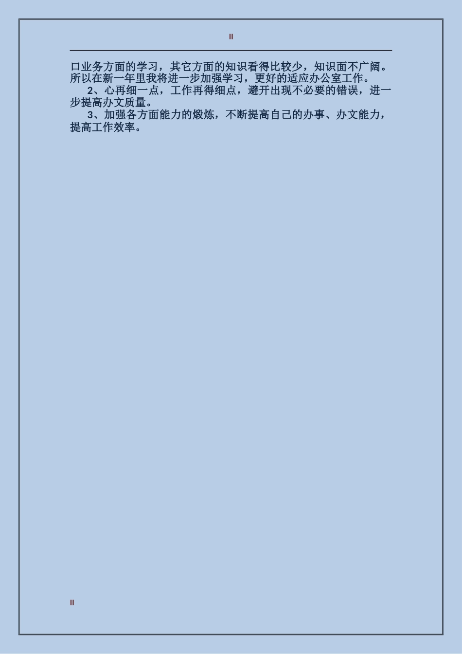 2017行政秘书个人总结_第2页