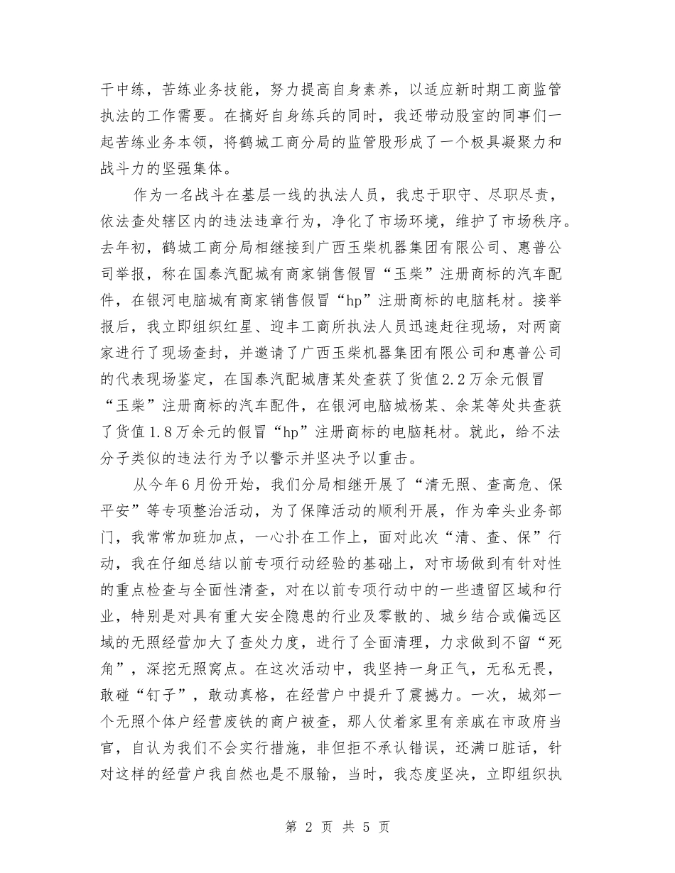 监管标兵先进事迹材料_第2页