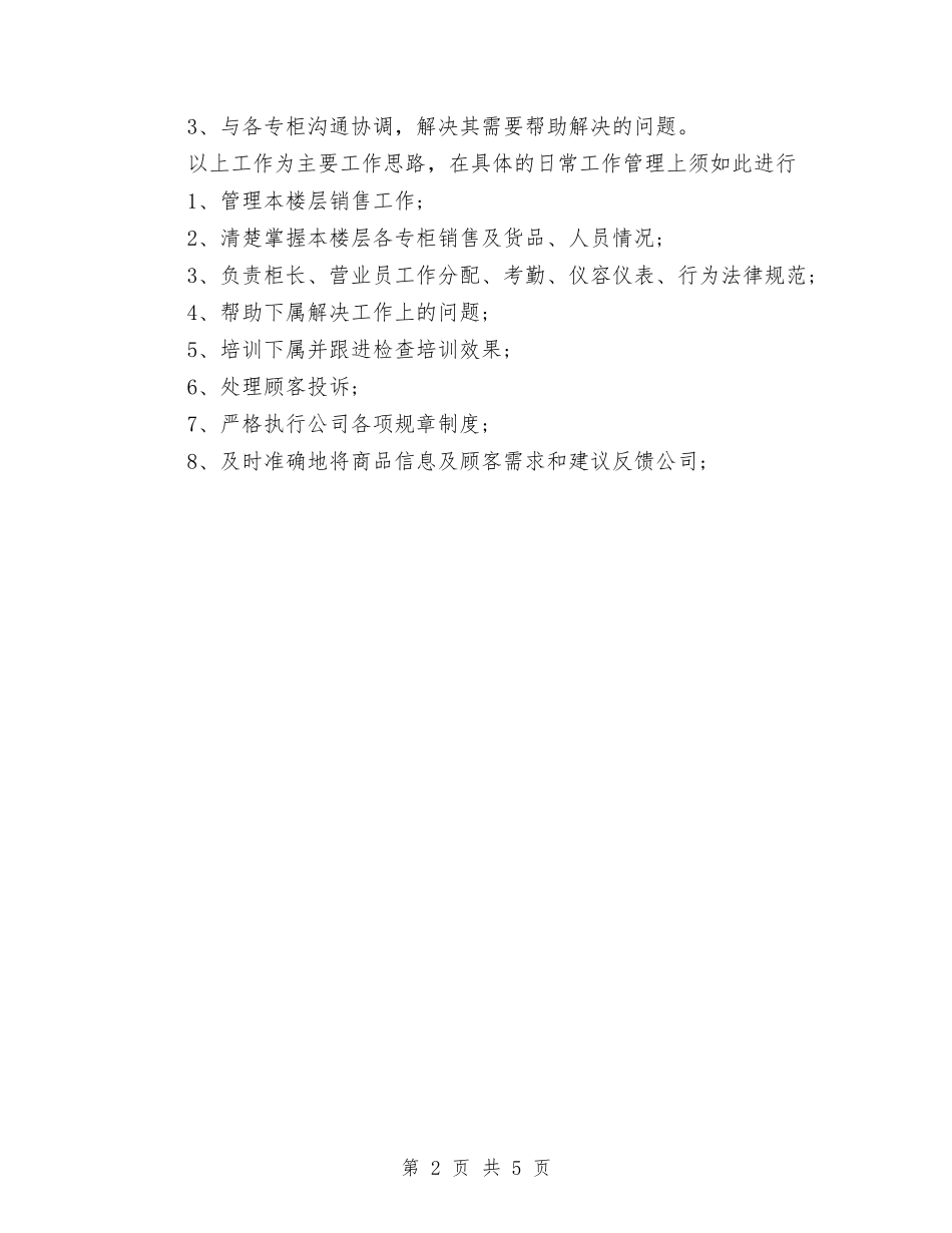 2024年4月营业员工作计划与2024年4月街道办党建工作计划范文汇编_第2页