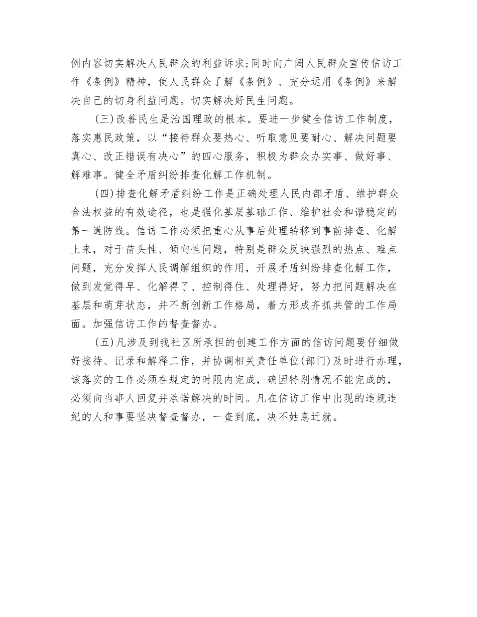 2024年3月电工工作计划与2024年3月社区信访工作计划范文汇编_第3页