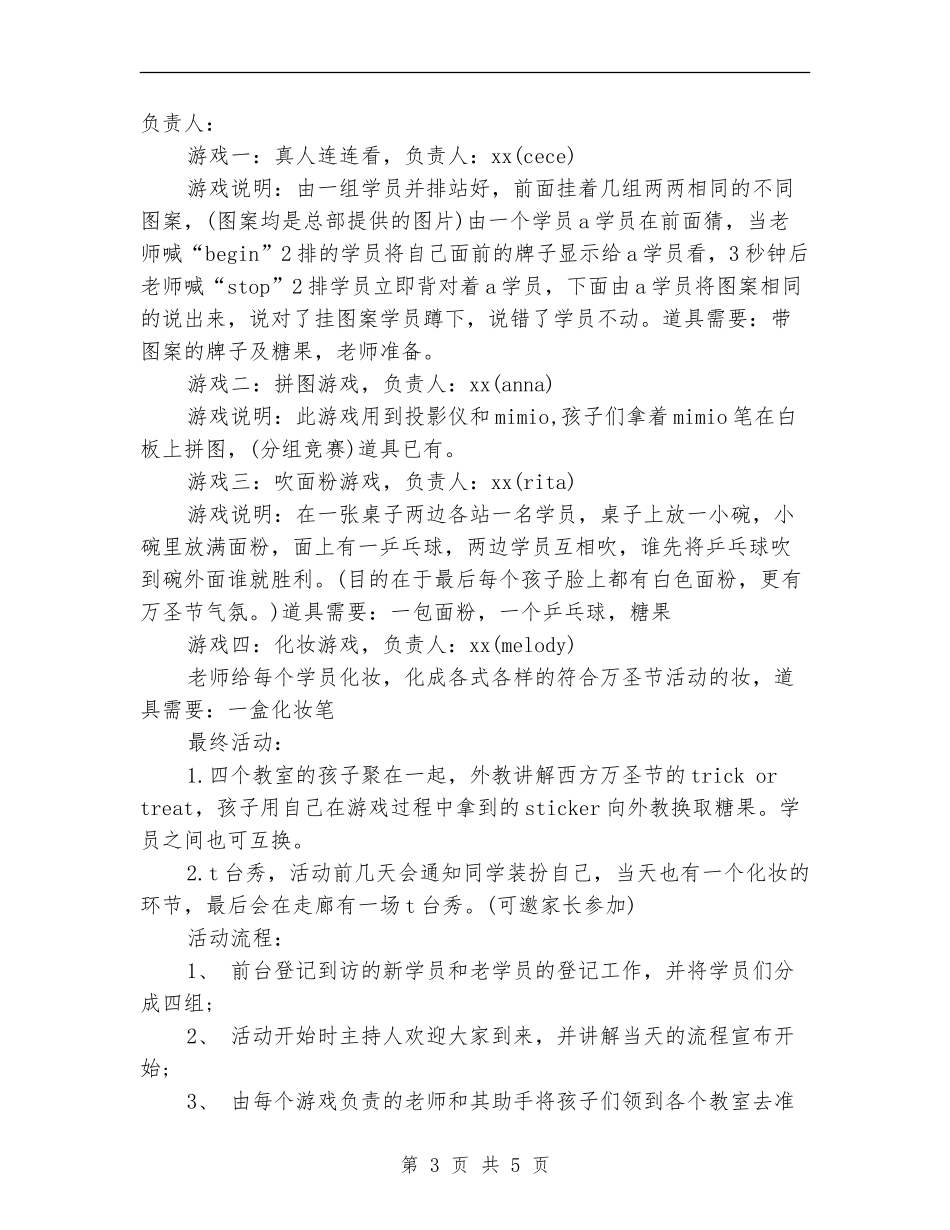 教育机构万圣节活动策划方案_第3页