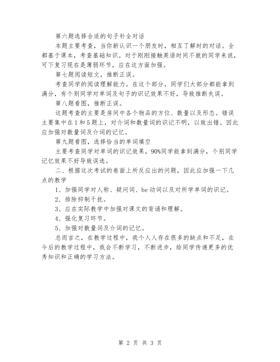 2024-2024年度第一学期四年级英语期中考试试卷分析_第2页