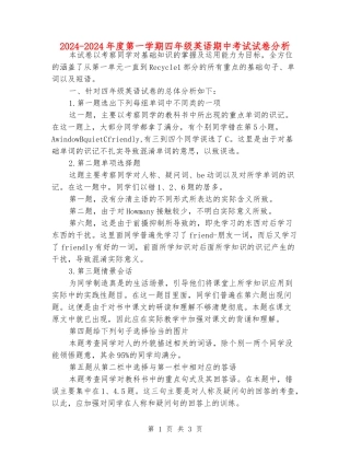 2024-2024年度第一学期四年级英语期中考试试卷分析