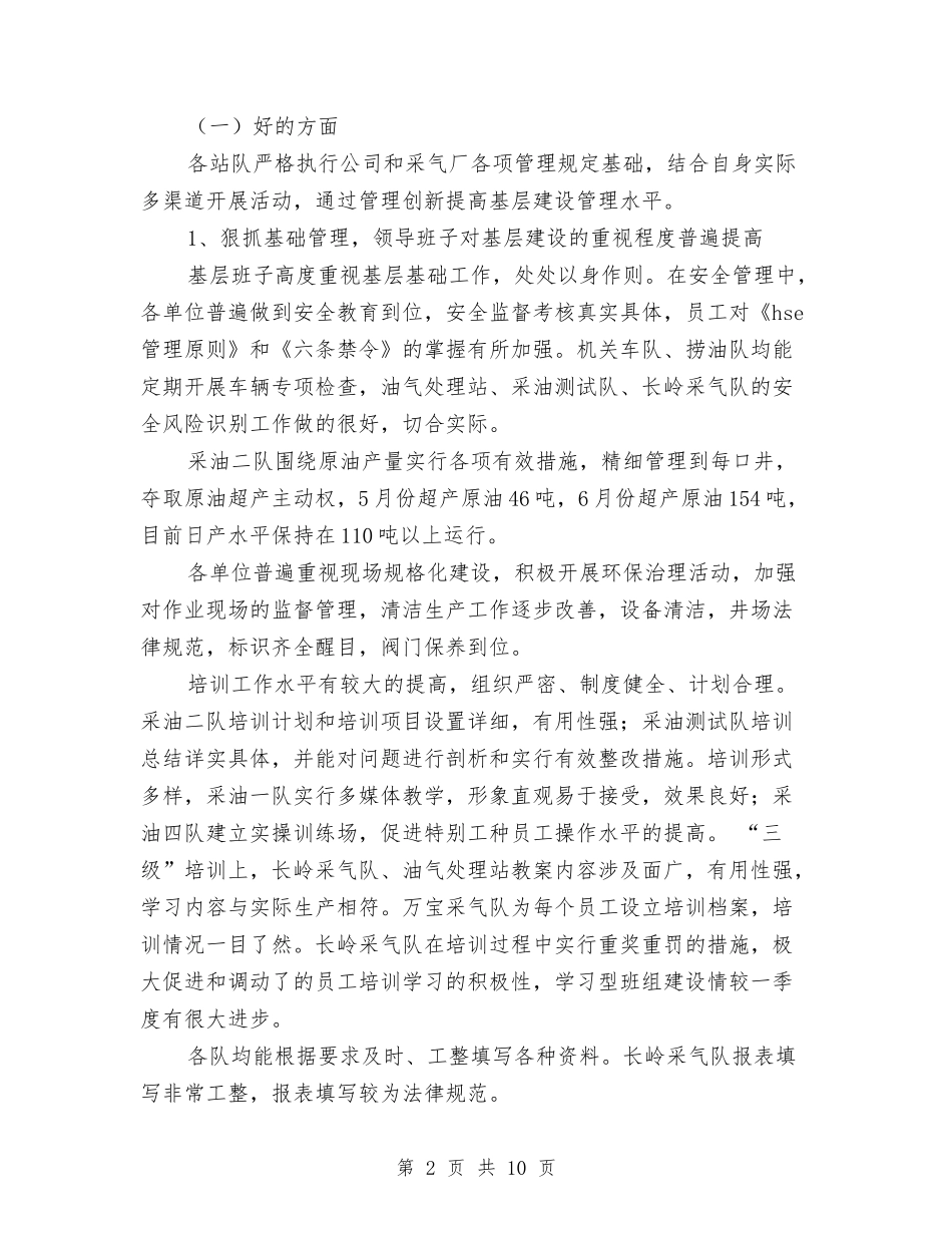 2024年岗检工作总结与2024年巡警个人工作总结格式汇编_第2页