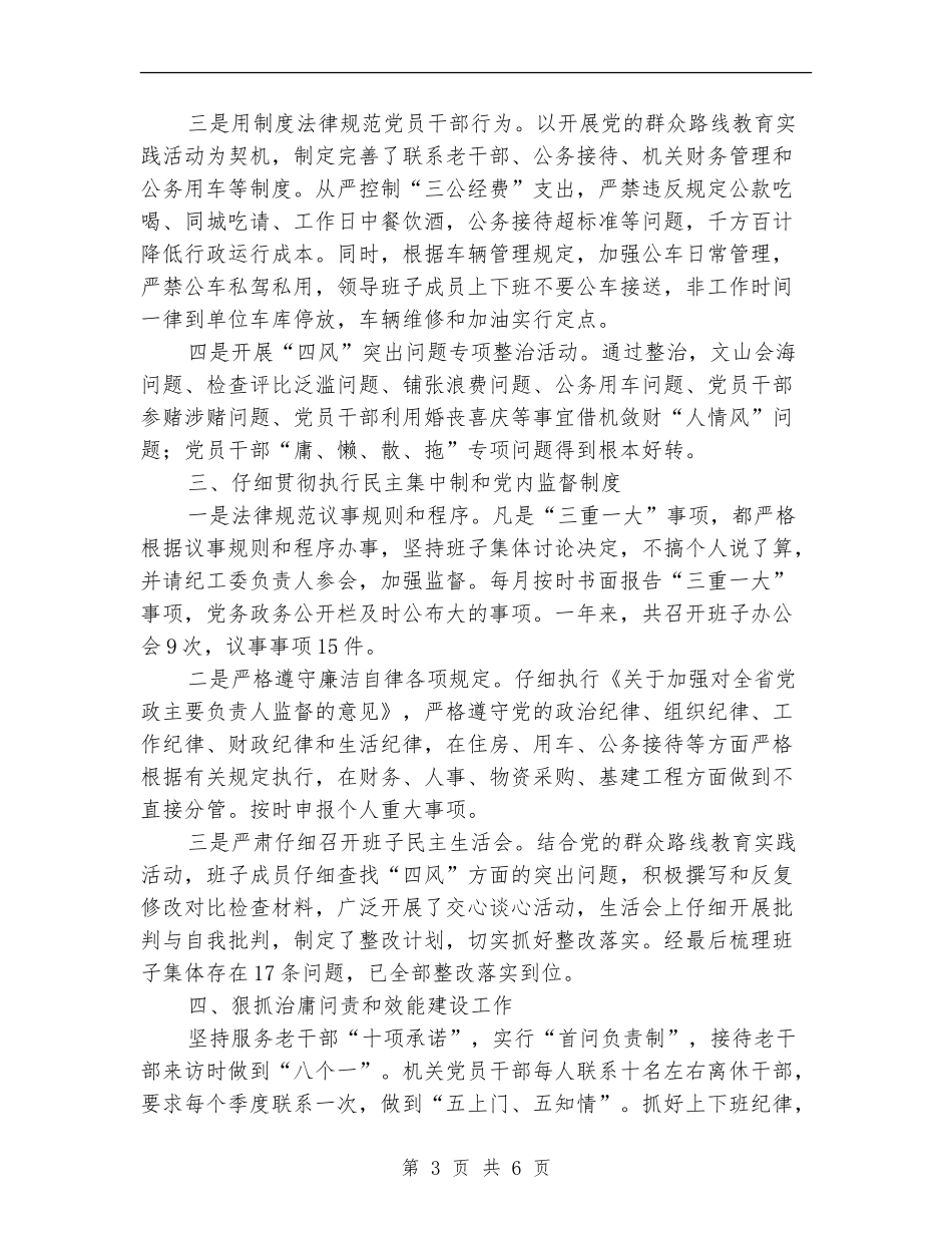 老干部局集体述职述廉报告_第3页