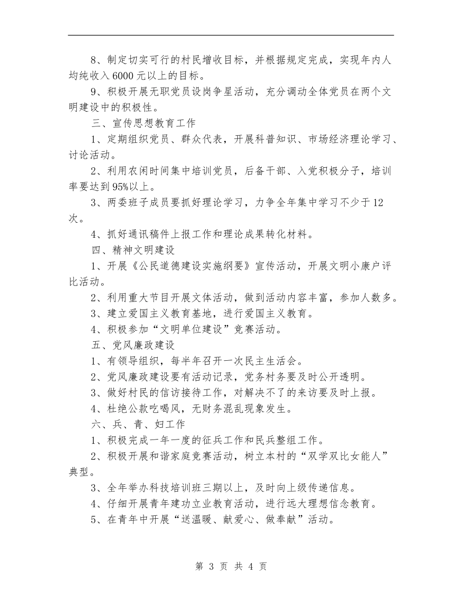2024年村党建工作计划结尾样本_第3页