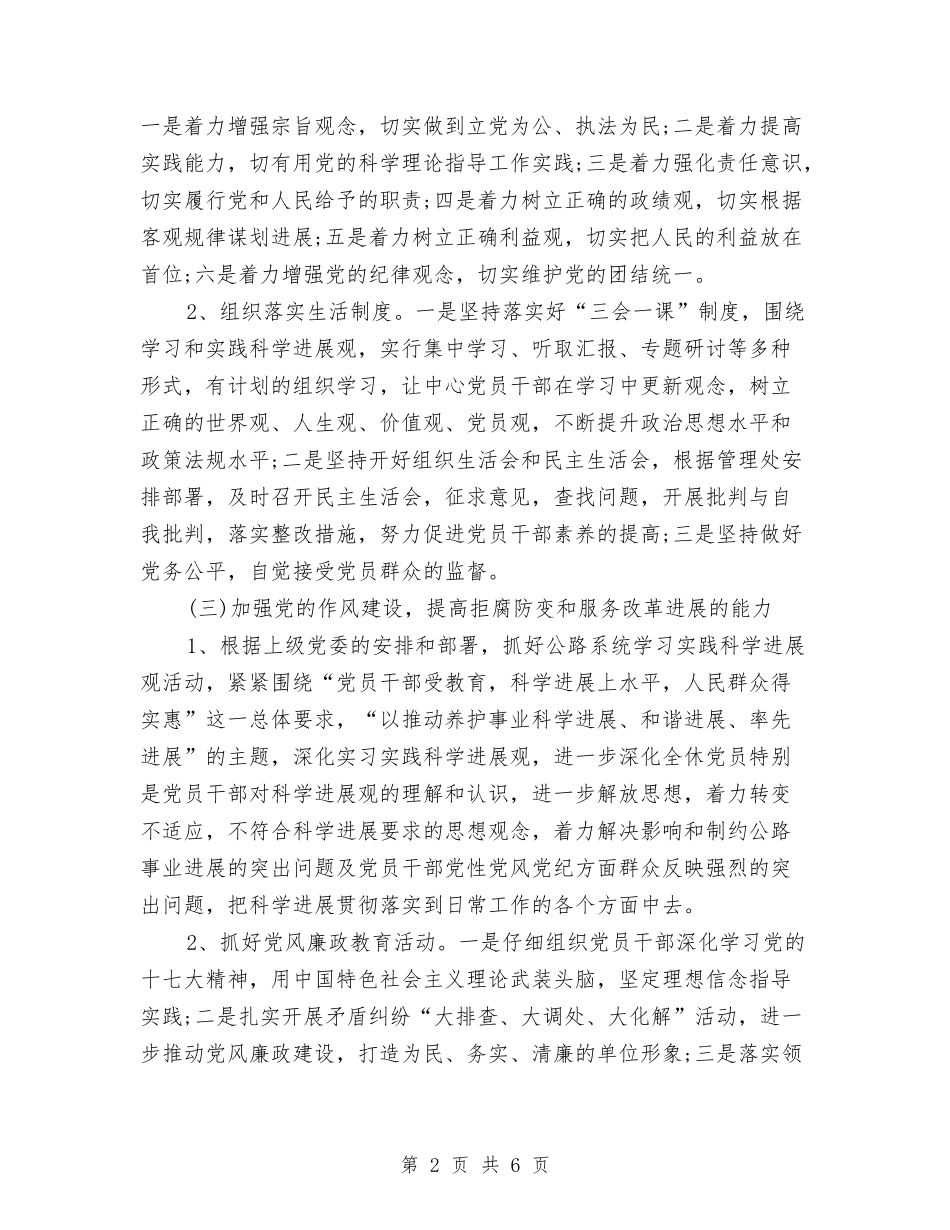 2024年党建工作下半年工作计划选文与2024年党建工作个人计划汇编_第2页