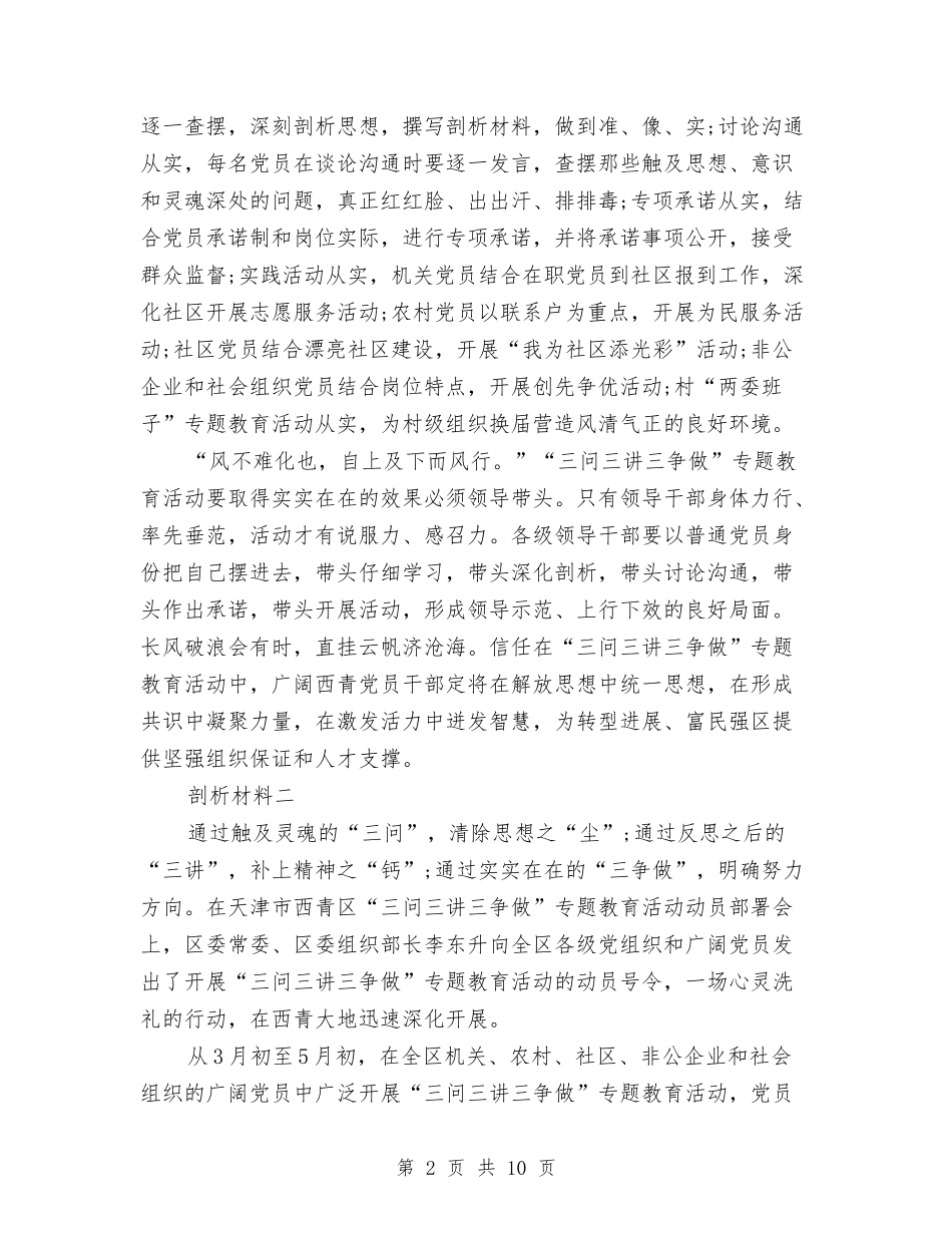 2024年三问三讲三争做剖析材料与2024年上半年205所微笑服务专题汇报汇编_第2页