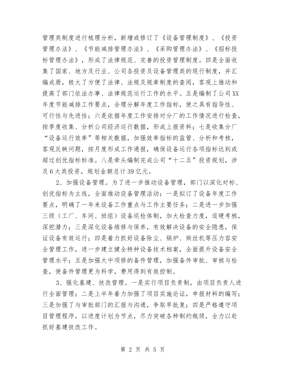 公司党政干部述职报告_第2页