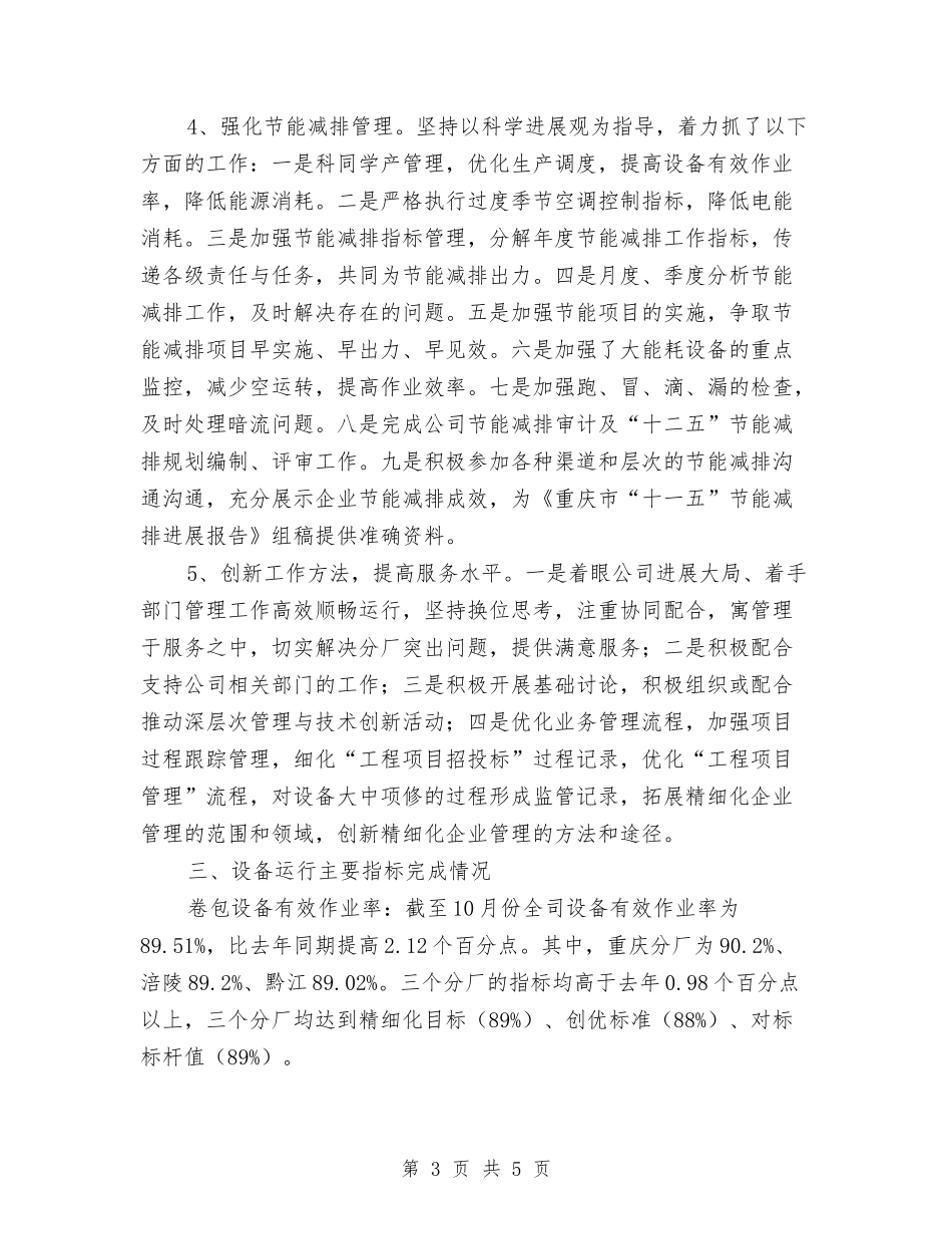 公司党政干部述职报告_第3页