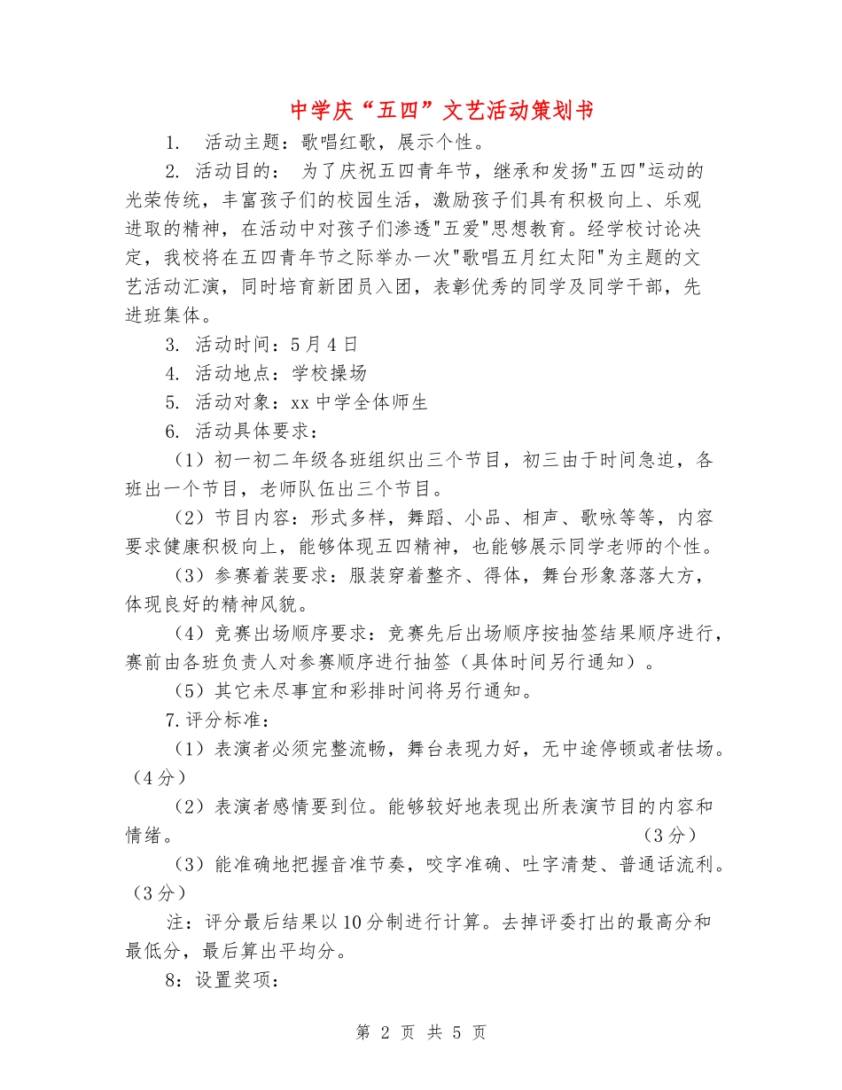 中学庆“五四”文艺活动策划书_第2页