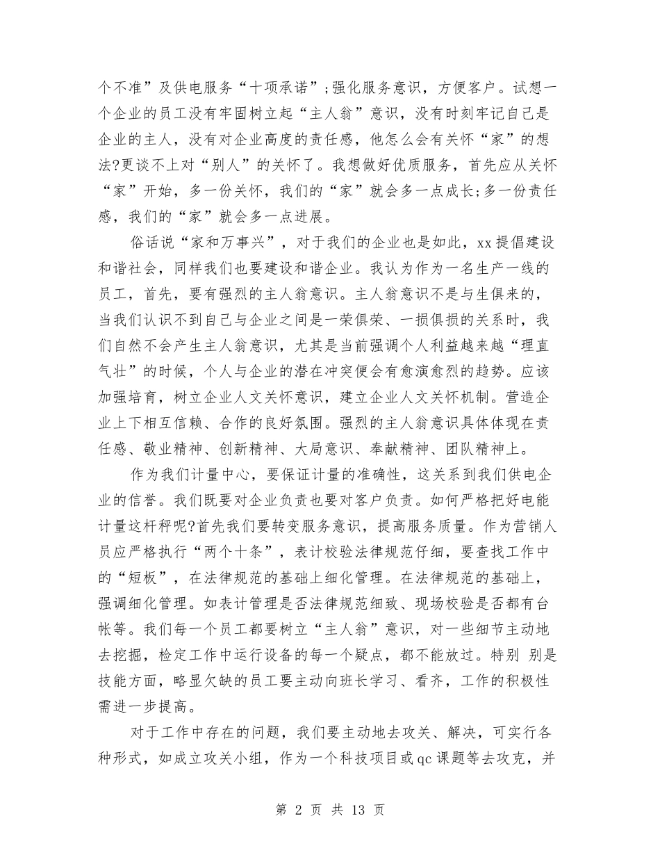 2024奋斗演讲稿与2024奋斗演讲稿范文精选汇编_第2页