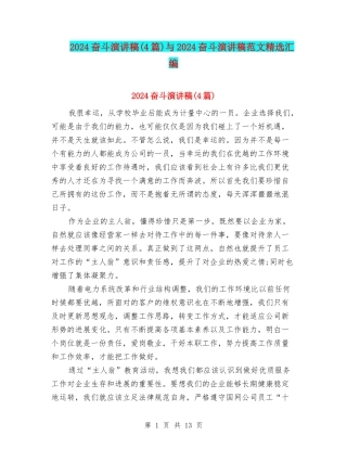 2024奋斗演讲稿与2024奋斗演讲稿范文精选汇编