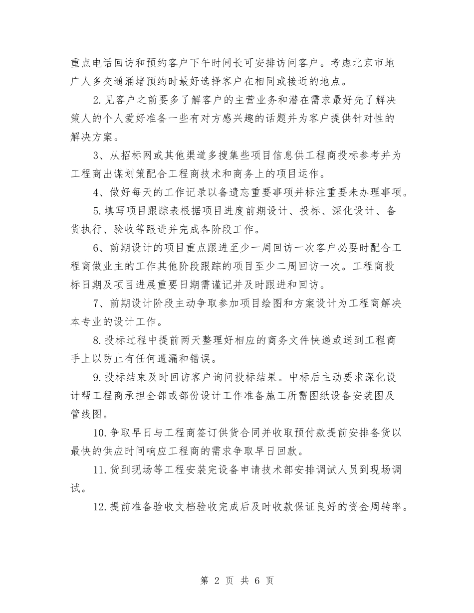 2024销售月度工作计划表1与2024销售精英的工作计划汇编_第2页