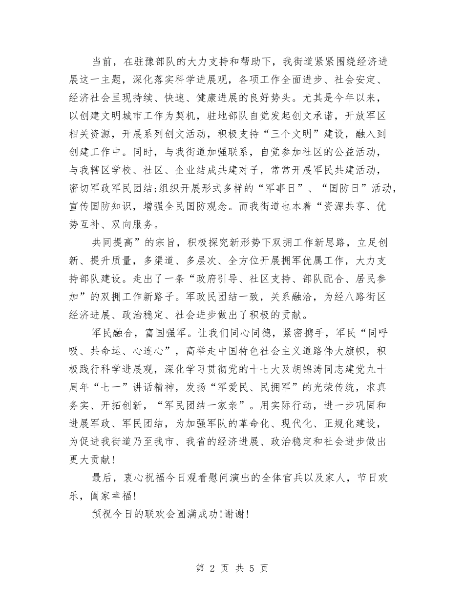 2024八一建军节领导慰问讲话与2024公交公司工会上半年度工作总结模板参考汇编_第2页