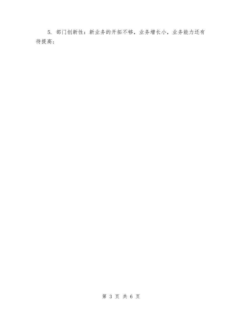 2024年市场专员的个人总结范文与2024年市场年度工作计划范文汇编_第3页