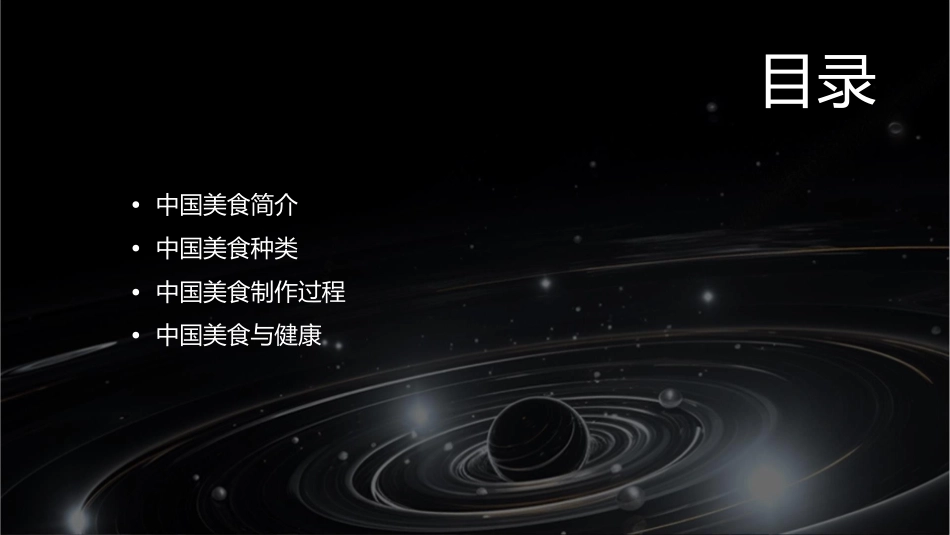 部编版二年级中国美食课件_第2页