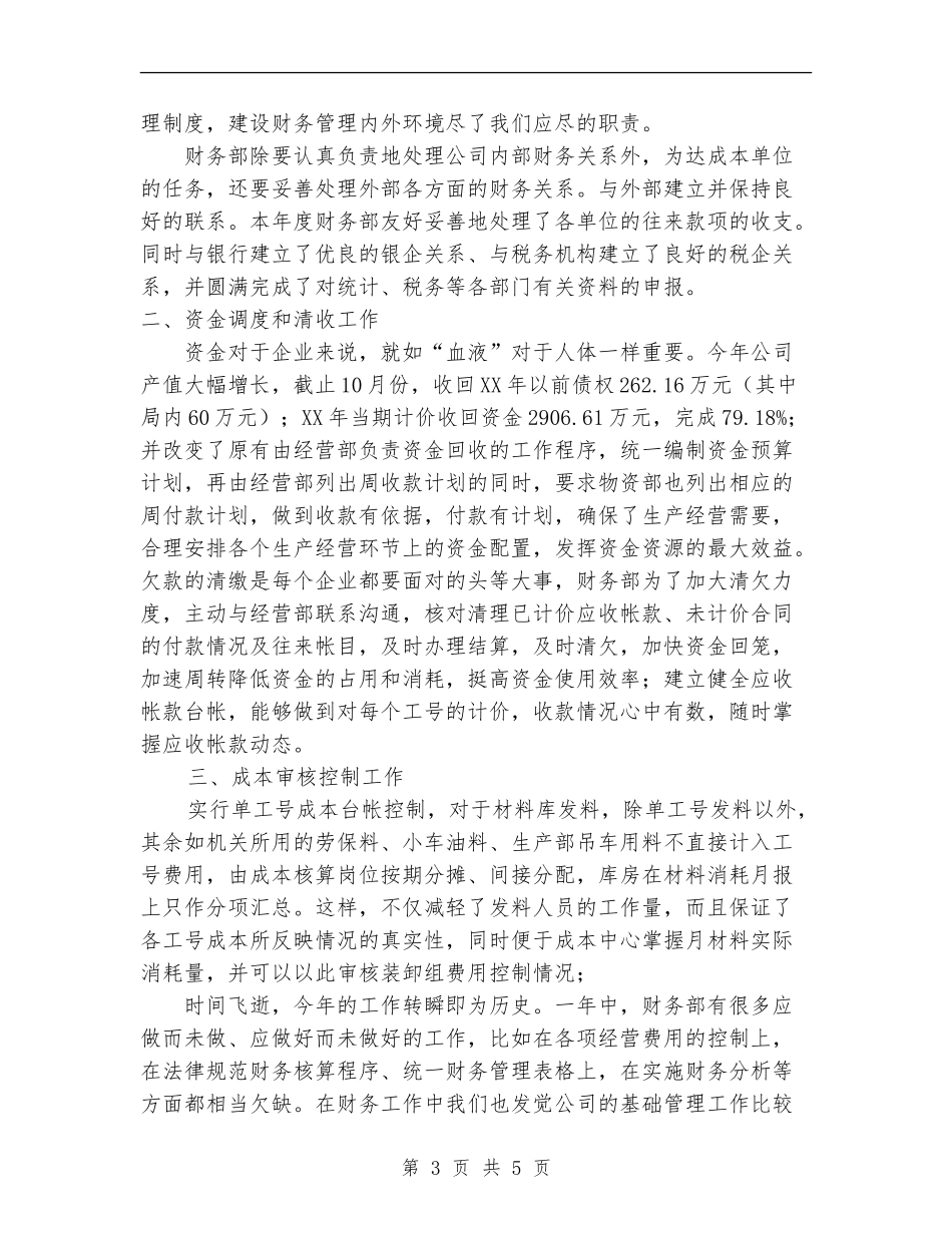 2024财务部年终工作总结范文【最新版】_第3页