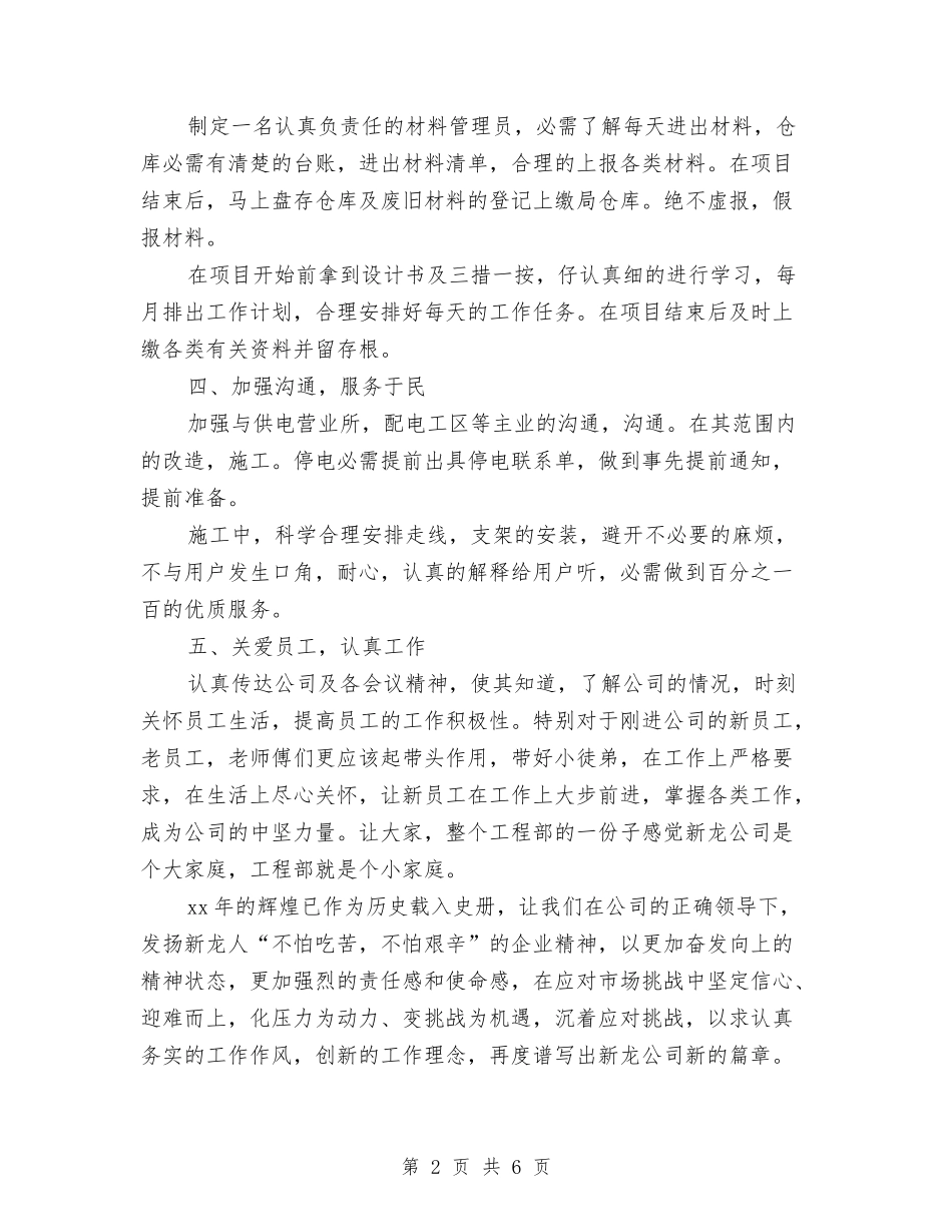 2024工程部工作计划与2024工程部年度工作计划汇编_第2页